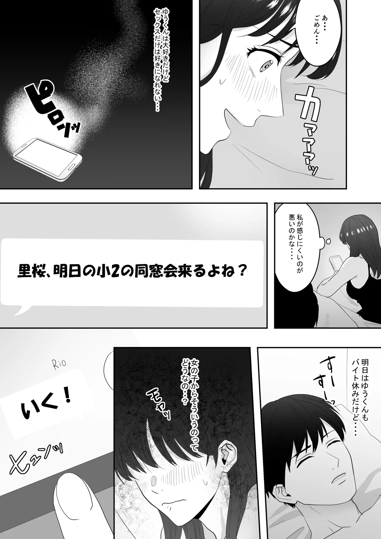 幼馴染に調教えっちされちゃいました～クリ責めで心もアソコも開かれて～ Page.10