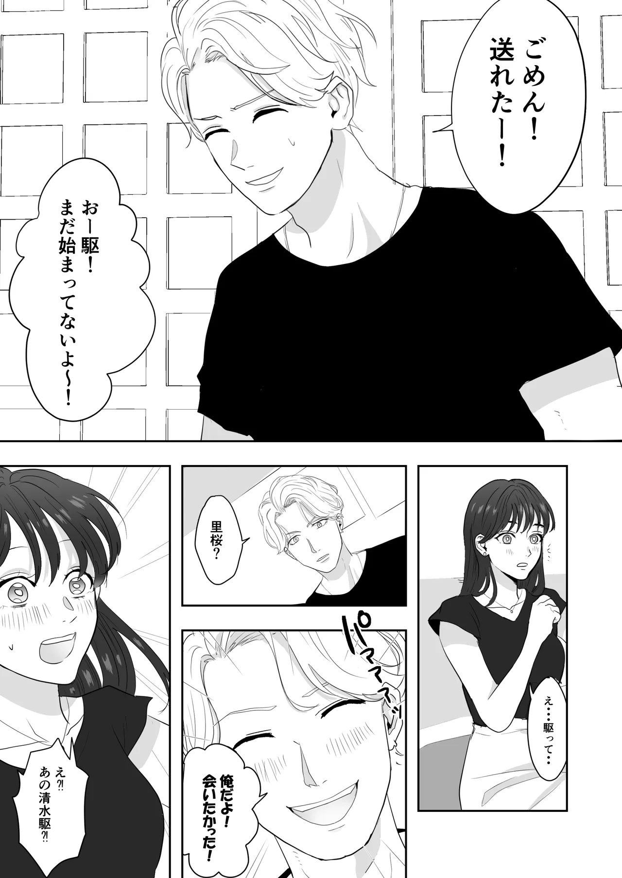 幼馴染に調教えっちされちゃいました～クリ責めで心もアソコも開かれて～ Page.12