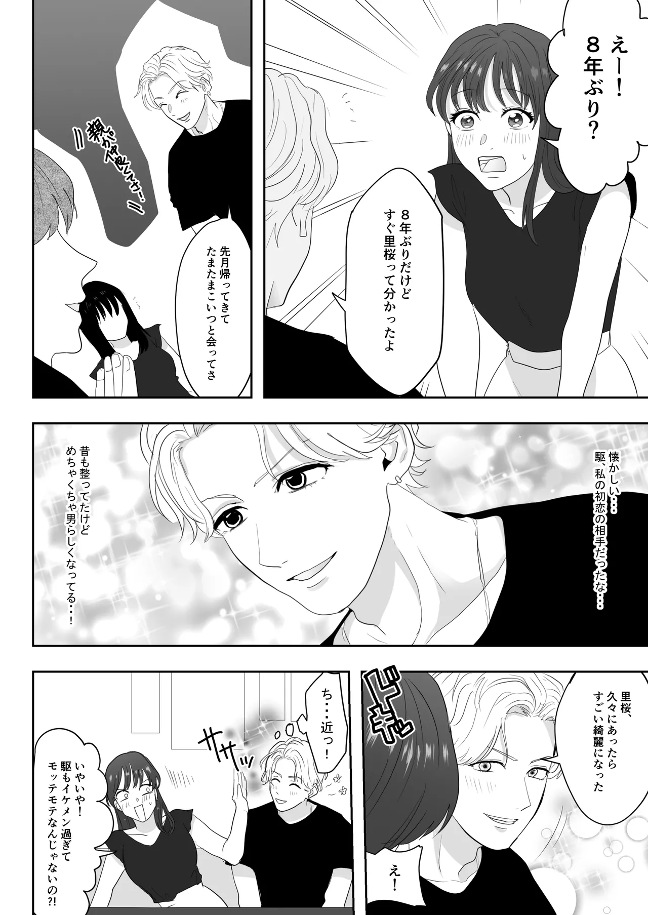 幼馴染に調教えっちされちゃいました～クリ責めで心もアソコも開かれて～ Page.13