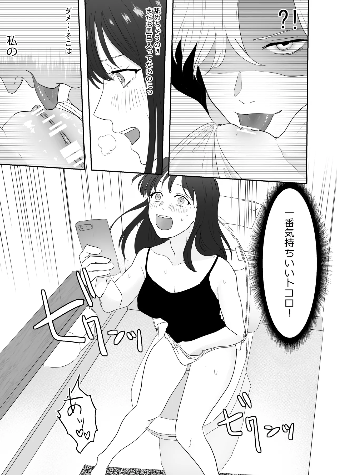 幼馴染に調教えっちされちゃいました～クリ責めで心もアソコも開かれて～ Page.24