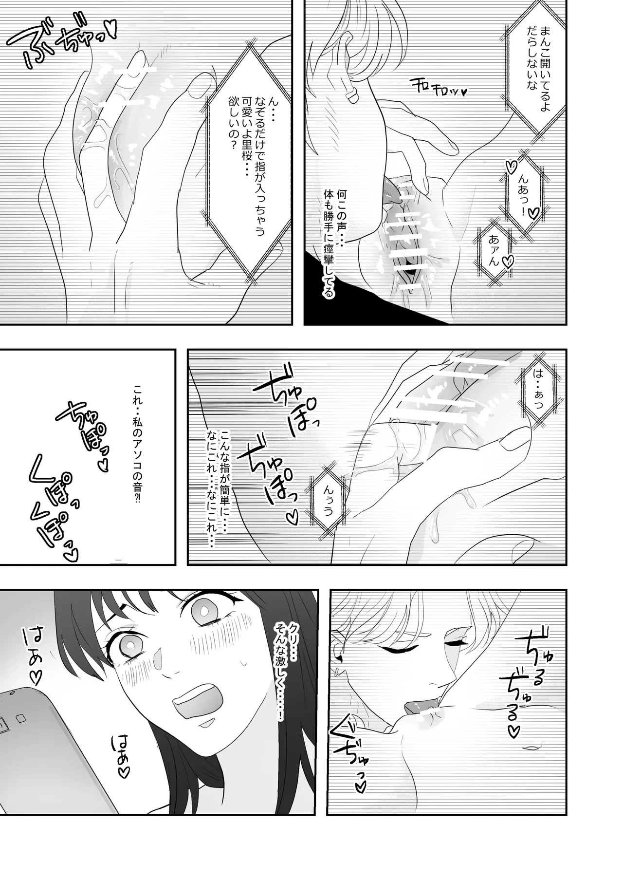 幼馴染に調教えっちされちゃいました～クリ責めで心もアソコも開かれて～ Page.28