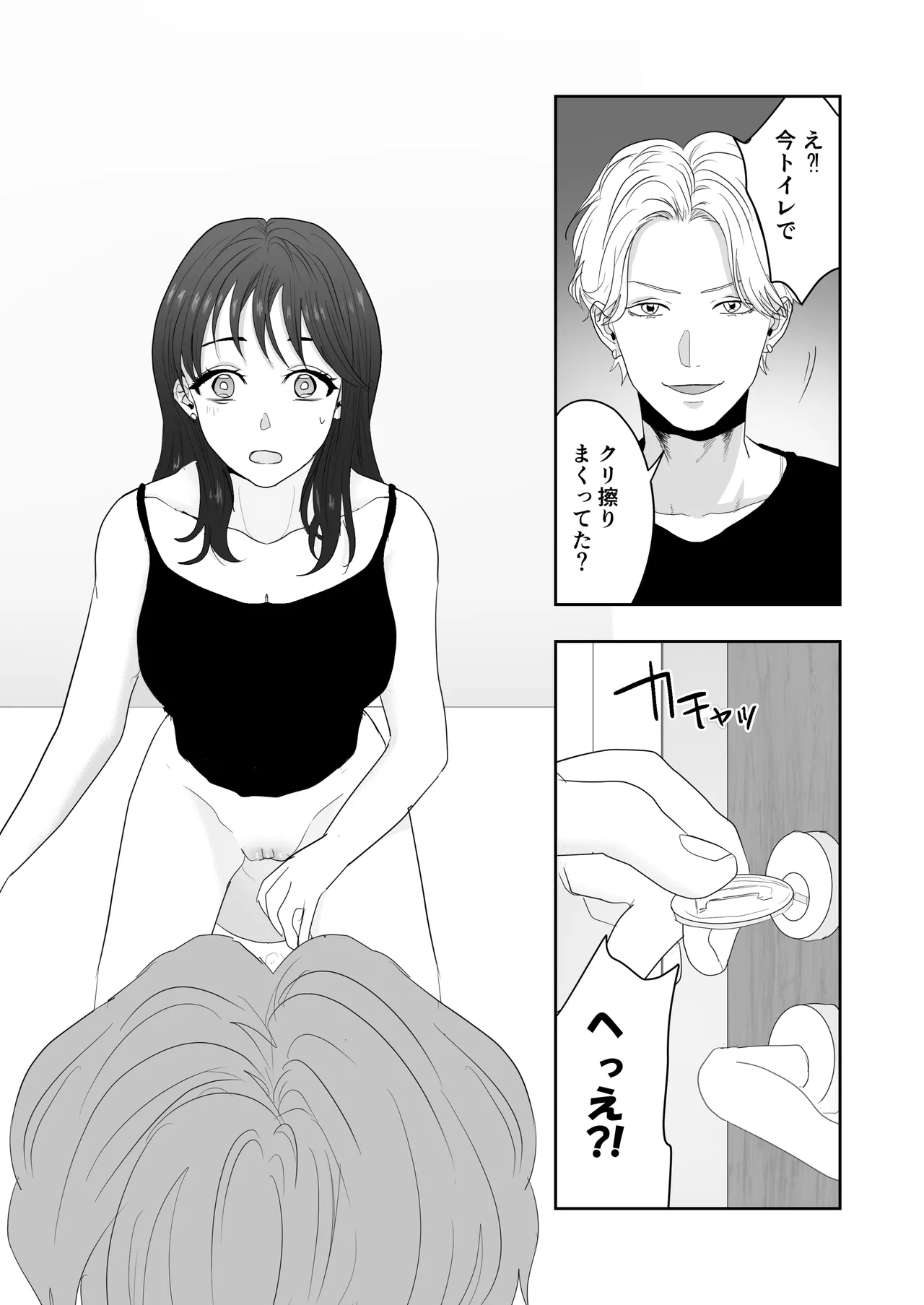 幼馴染に調教えっちされちゃいました～クリ責めで心もアソコも開かれて～ Page.34