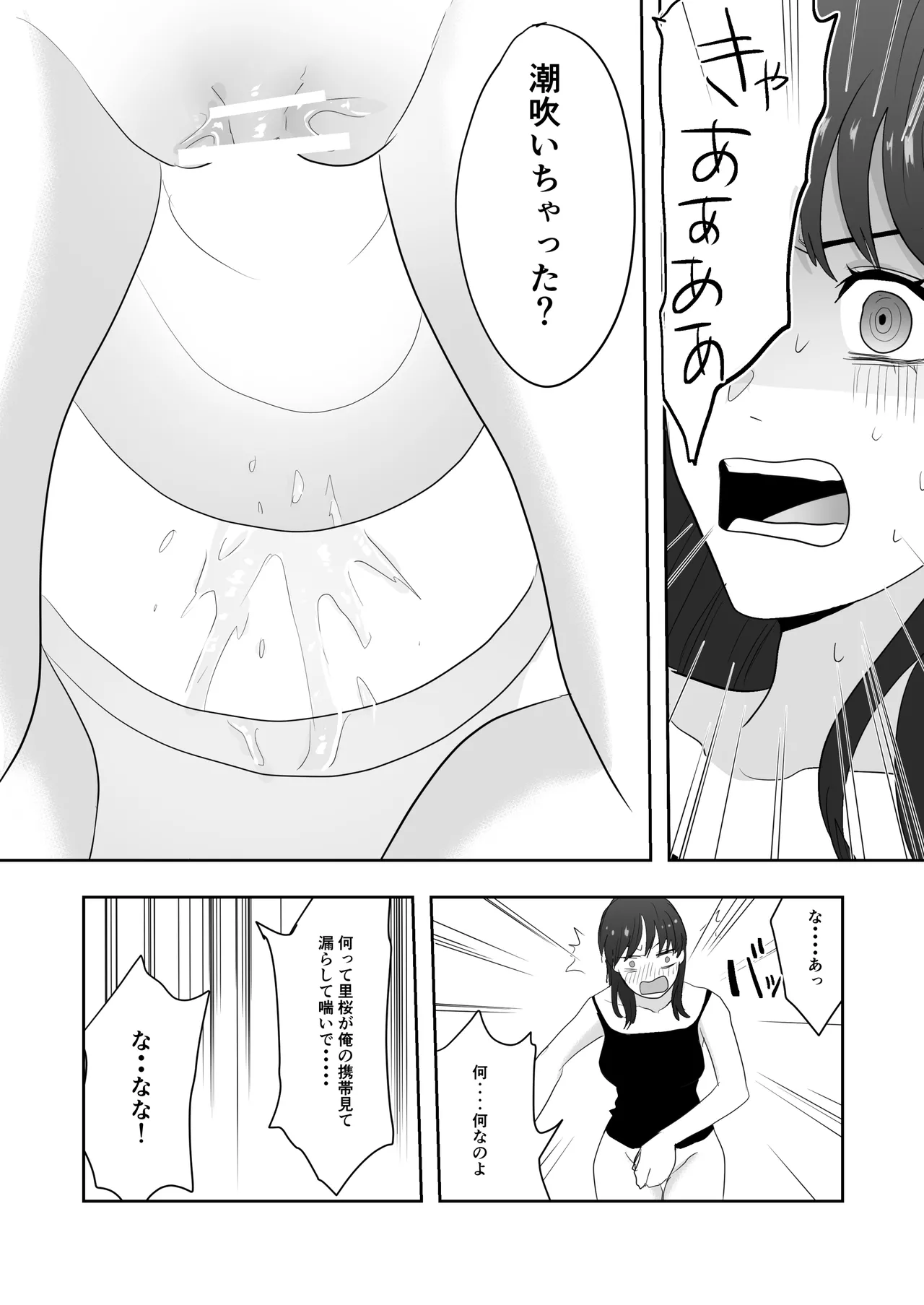 幼馴染に調教えっちされちゃいました～クリ責めで心もアソコも開かれて～ Page.35