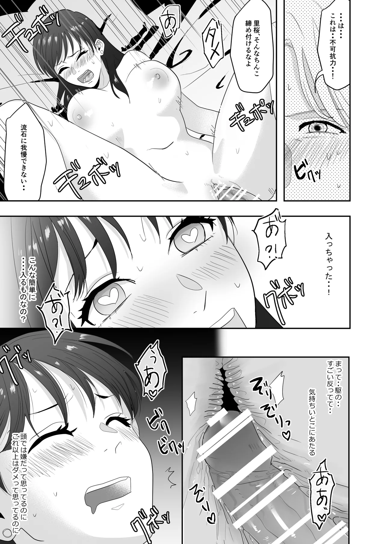 幼馴染に調教えっちされちゃいました～クリ責めで心もアソコも開かれて～ Page.52