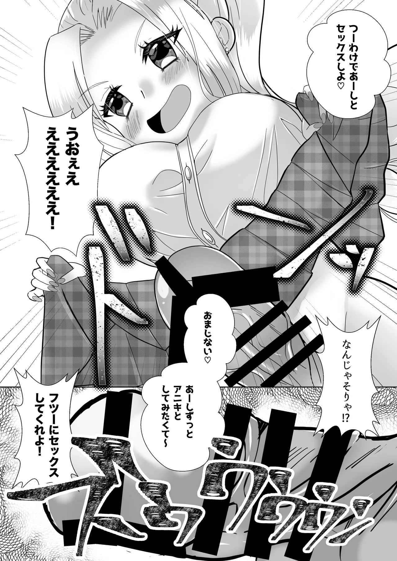 ふたなりギャル妹はTSアニキにぶちこみたいっ！ Page.6