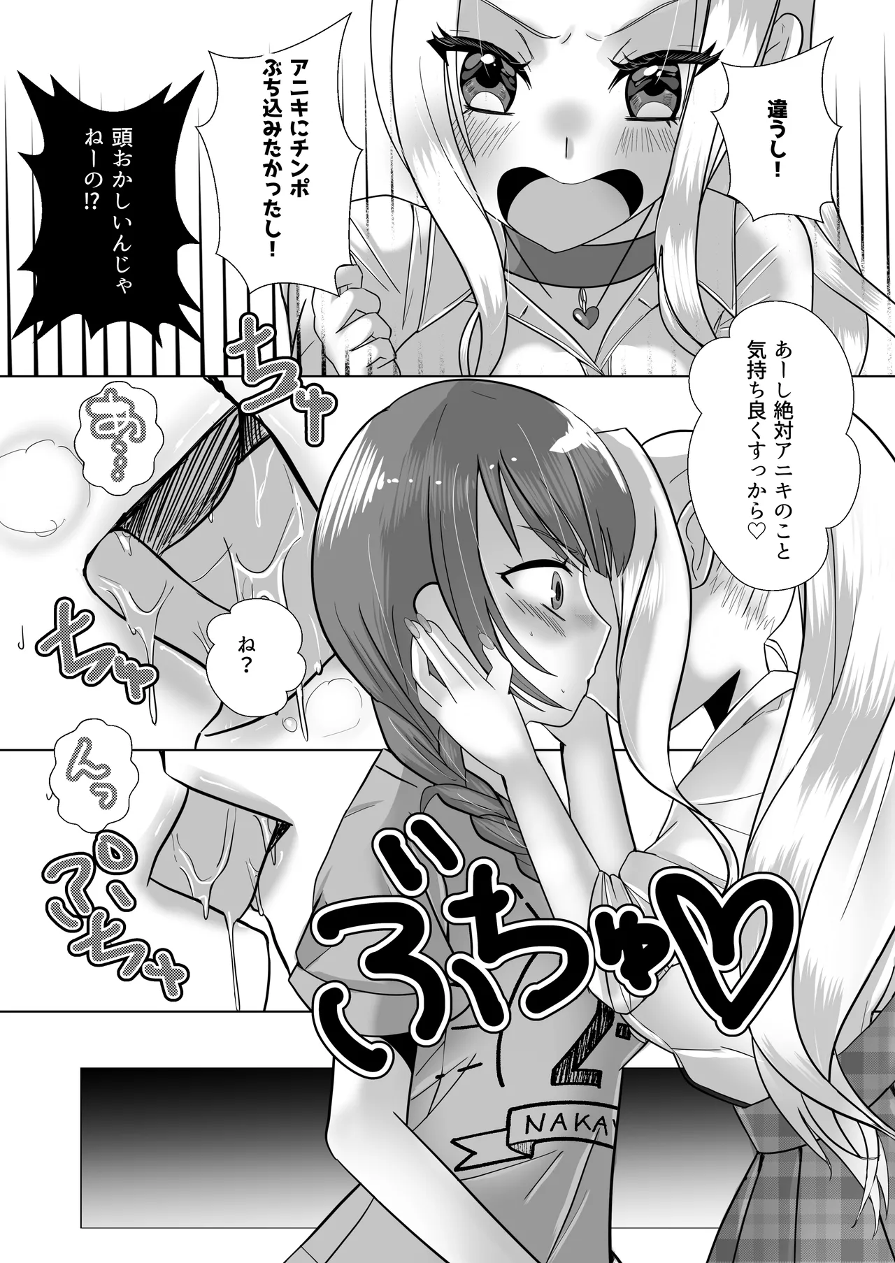 ふたなりギャル妹はTSアニキにぶちこみたいっ！ Page.7