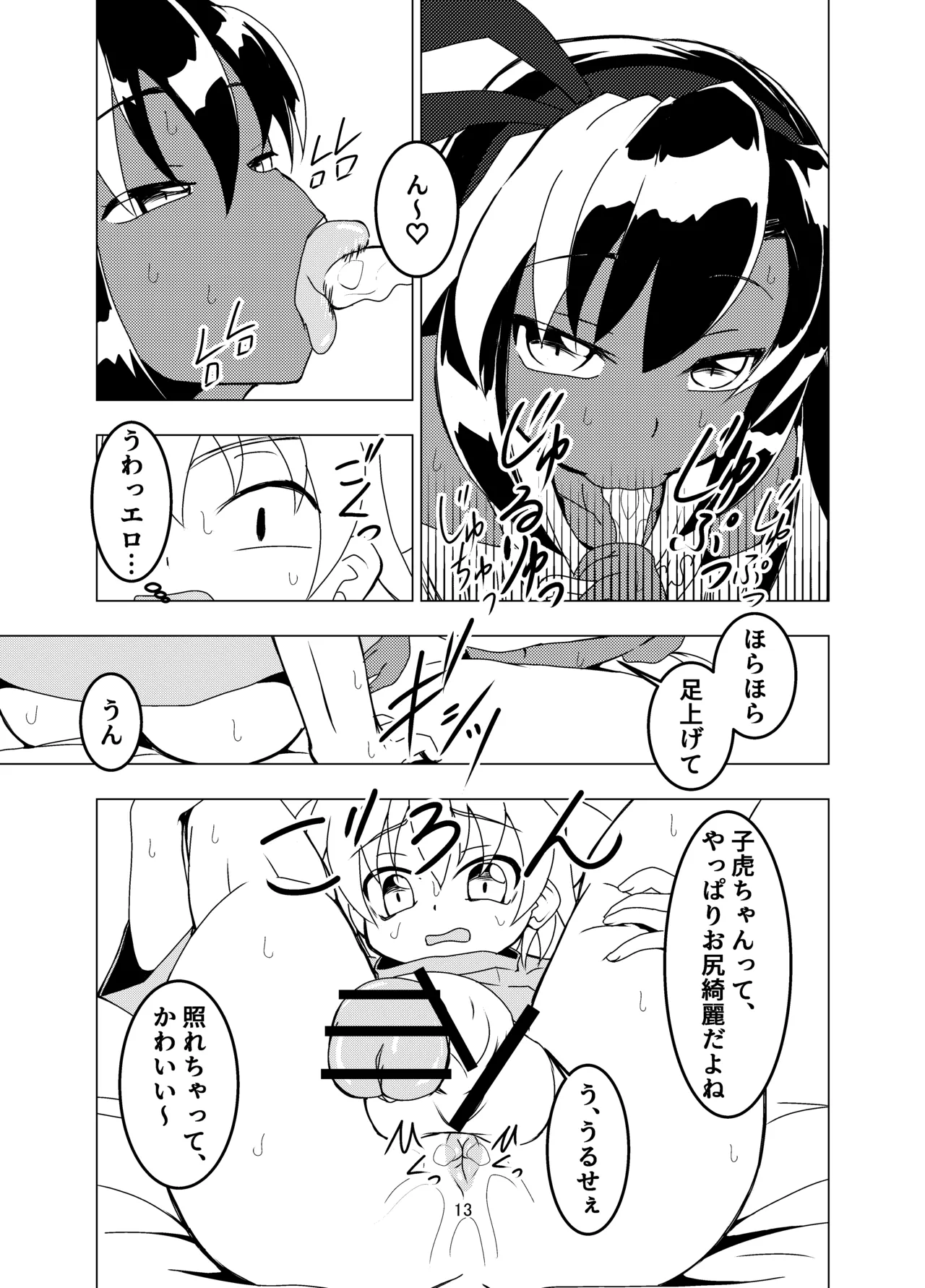 ランドセルを背負った前立腺ハンター Page.13
