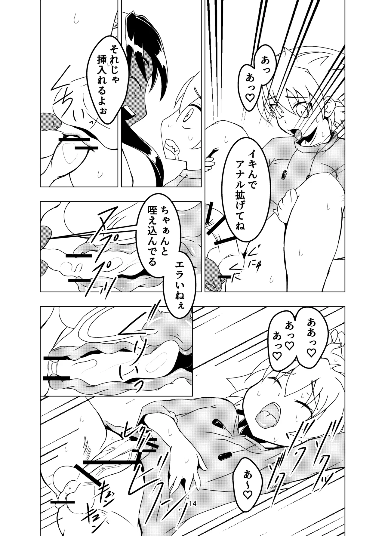 ランドセルを背負った前立腺ハンター Page.14