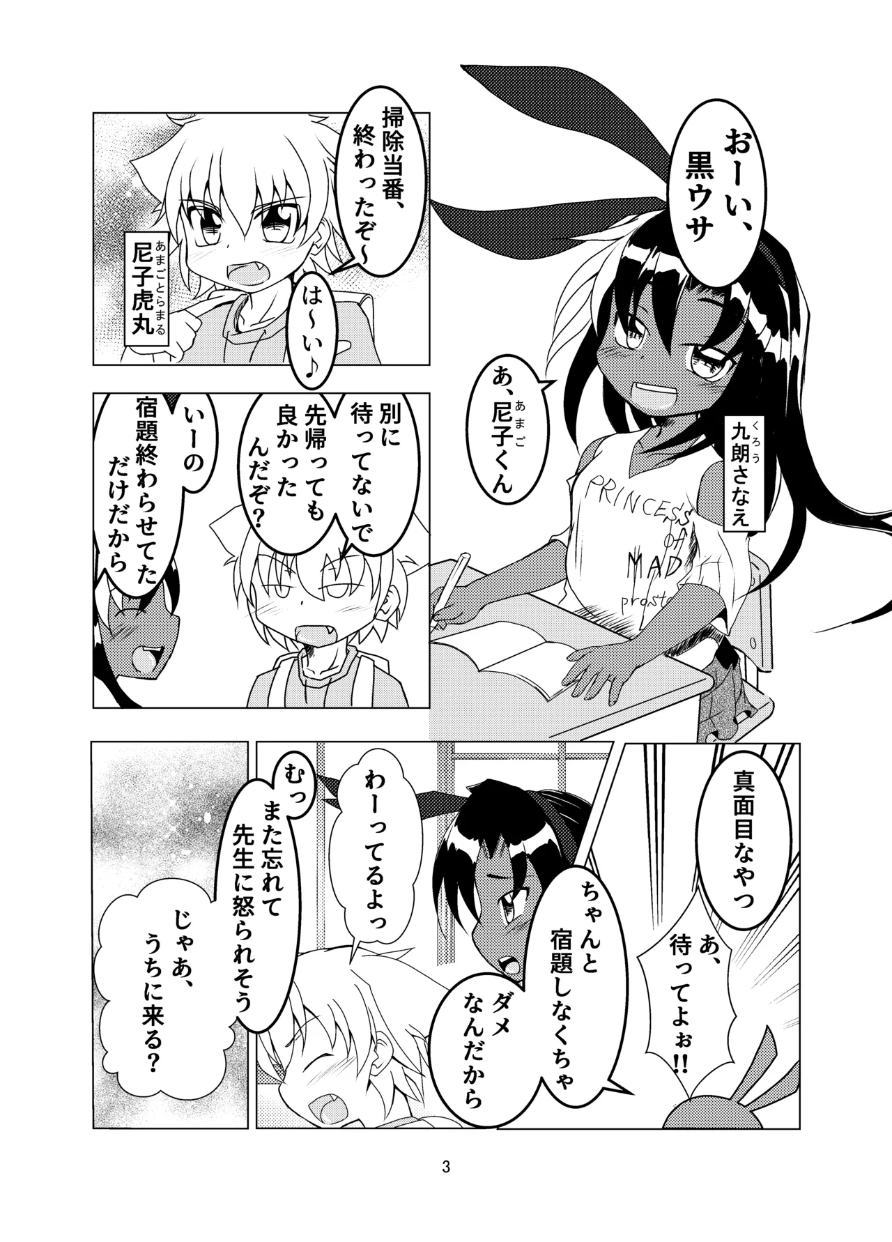 ランドセルを背負った前立腺ハンター Page.3