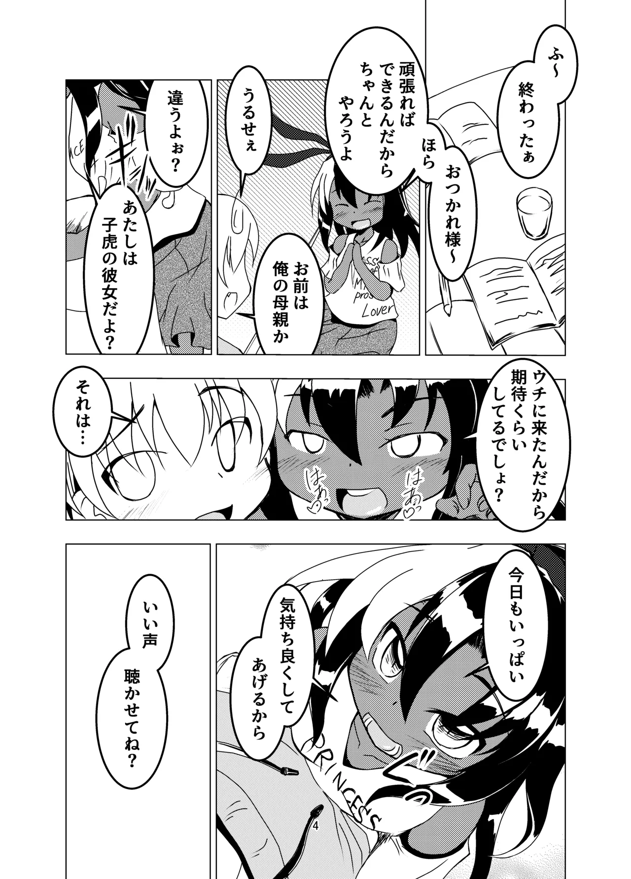 ランドセルを背負った前立腺ハンター Page.4