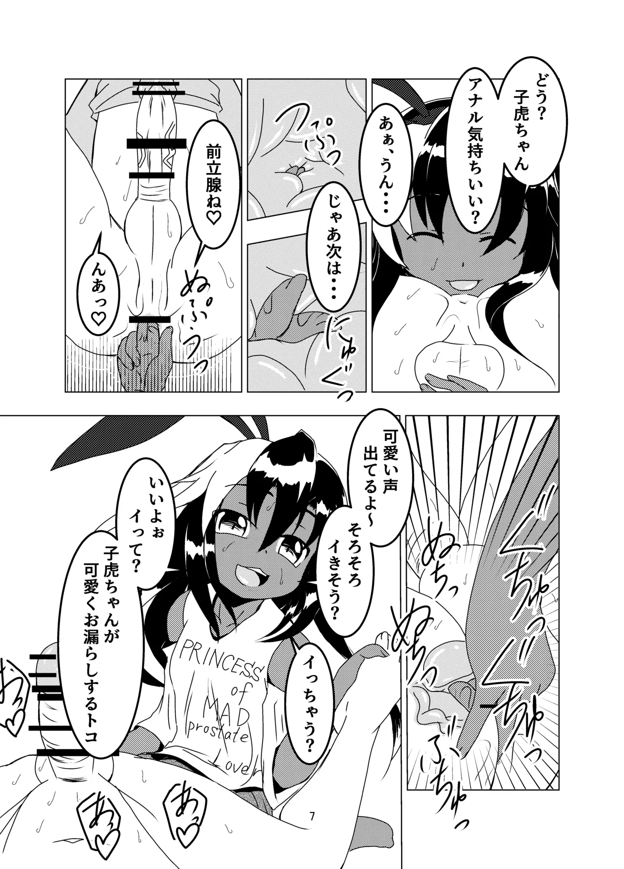 ランドセルを背負った前立腺ハンター Page.7
