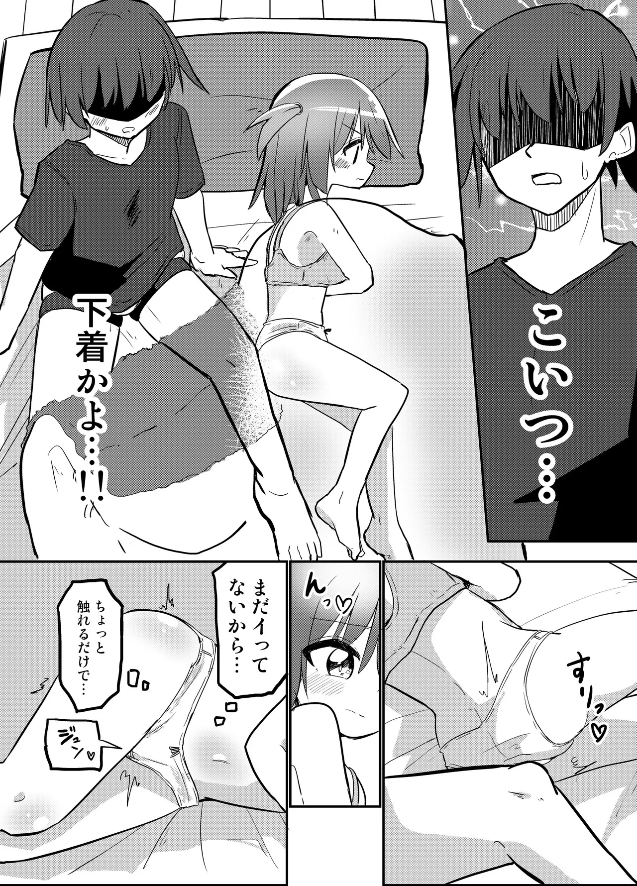 妹が俺の布団の中でオナってたので一緒に寝てみた Page.11