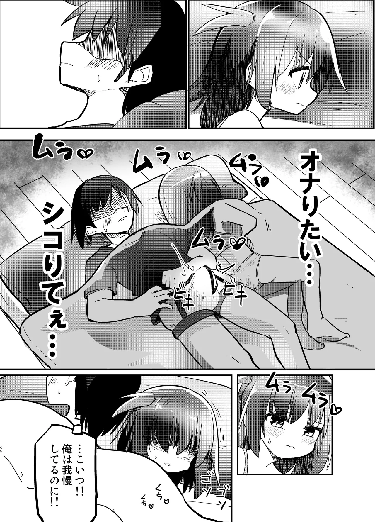 妹が俺の布団の中でオナってたので一緒に寝てみた Page.12