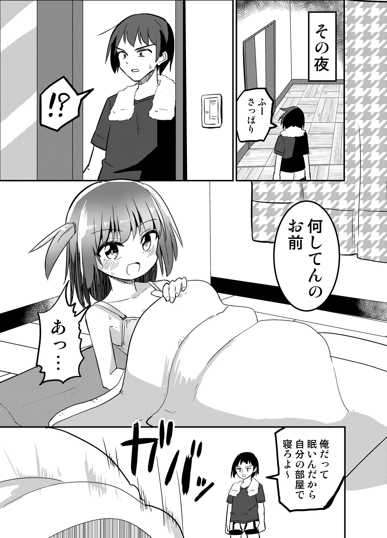 妹が俺の布団の中でオナってたので一緒に寝てみた Page.9