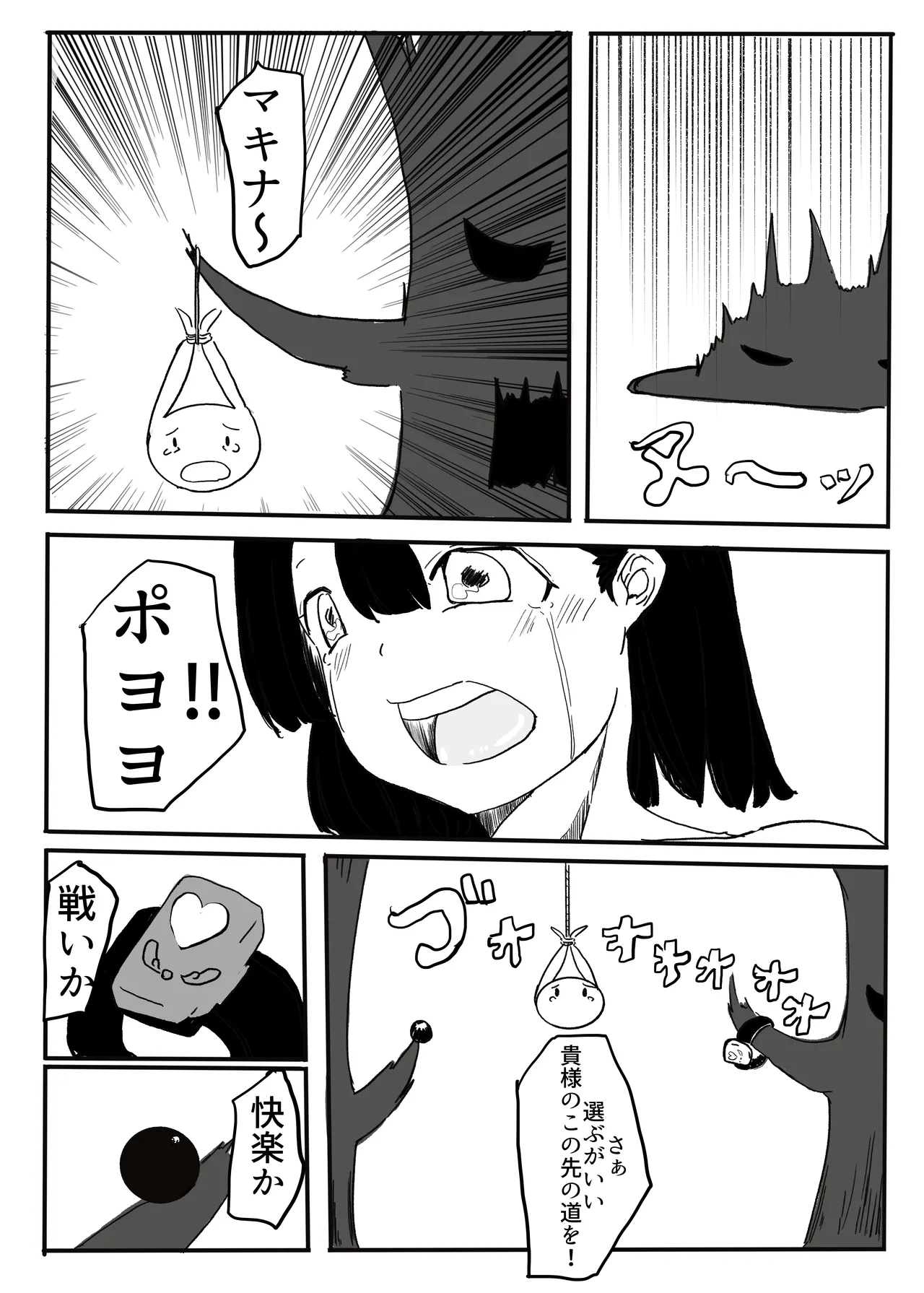 エンジェルマゼンタ Page.106