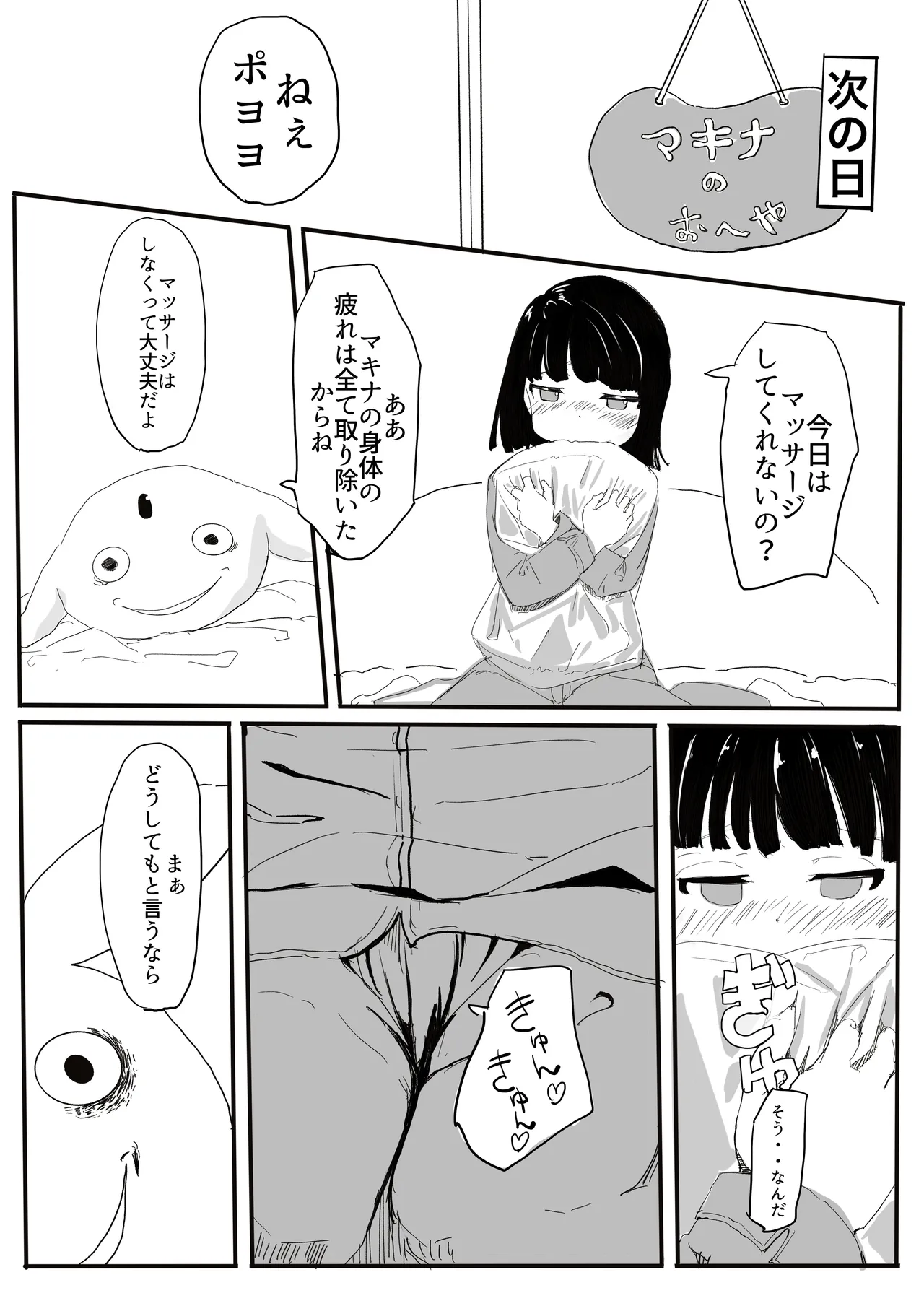 エンジェルマゼンタ Page.32