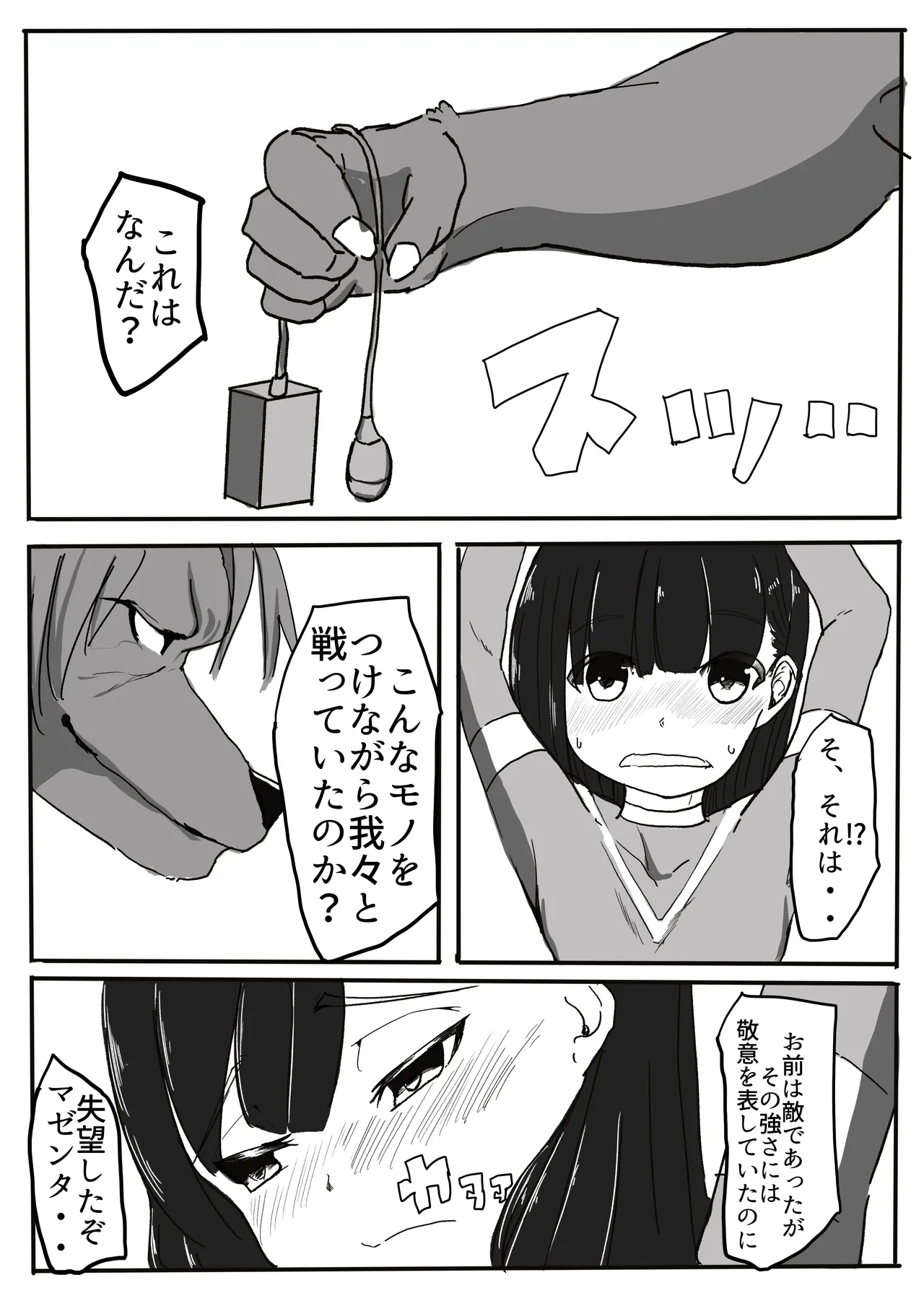 エンジェルマゼンタ Page.46