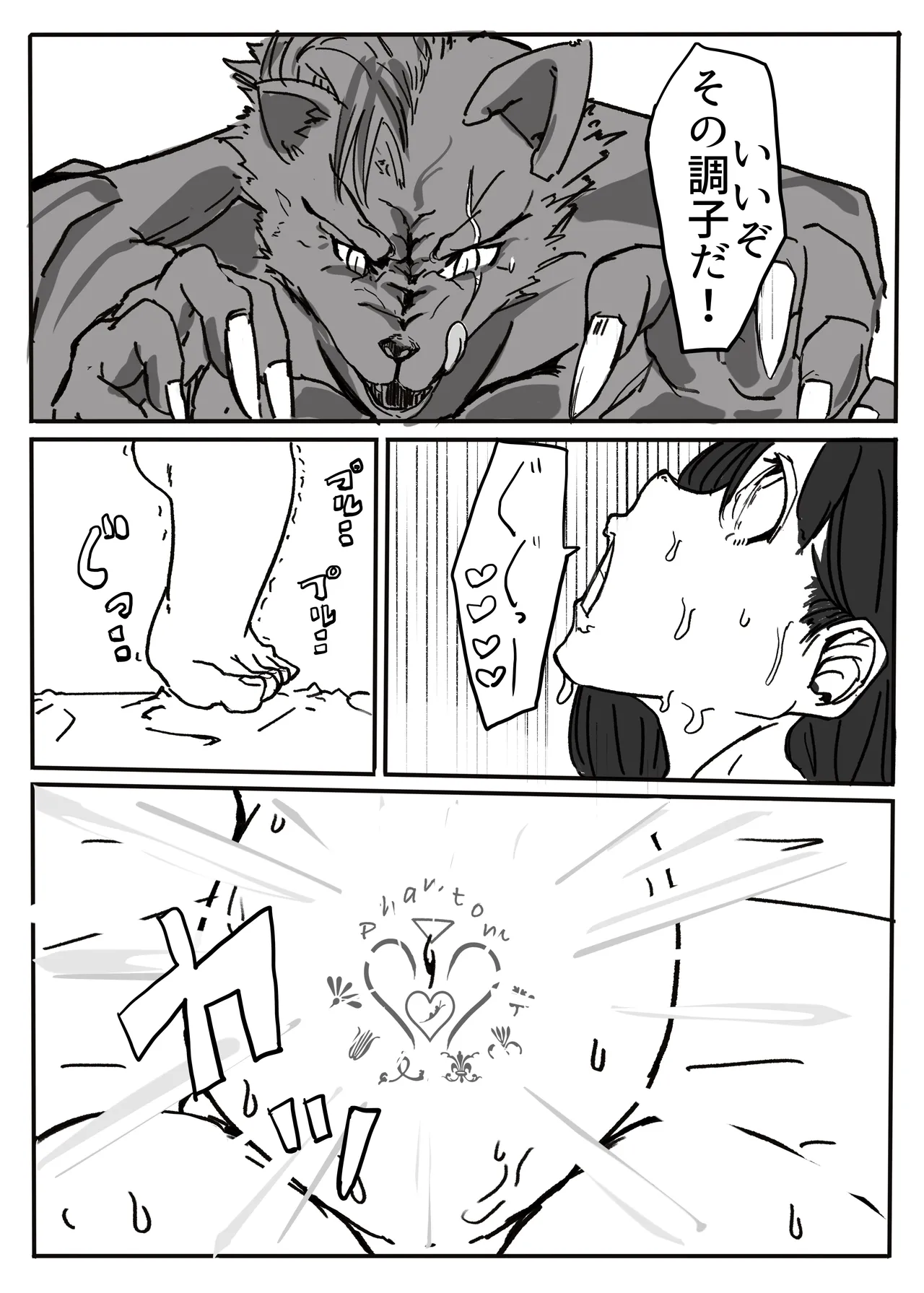 エンジェルマゼンタ Page.76