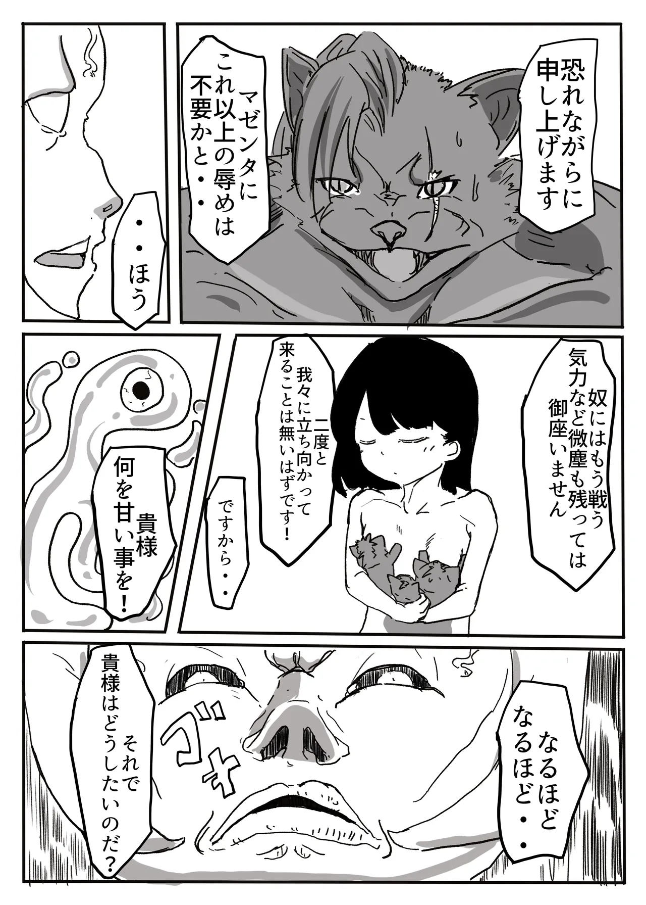 エンジェルマゼンタ Page.84