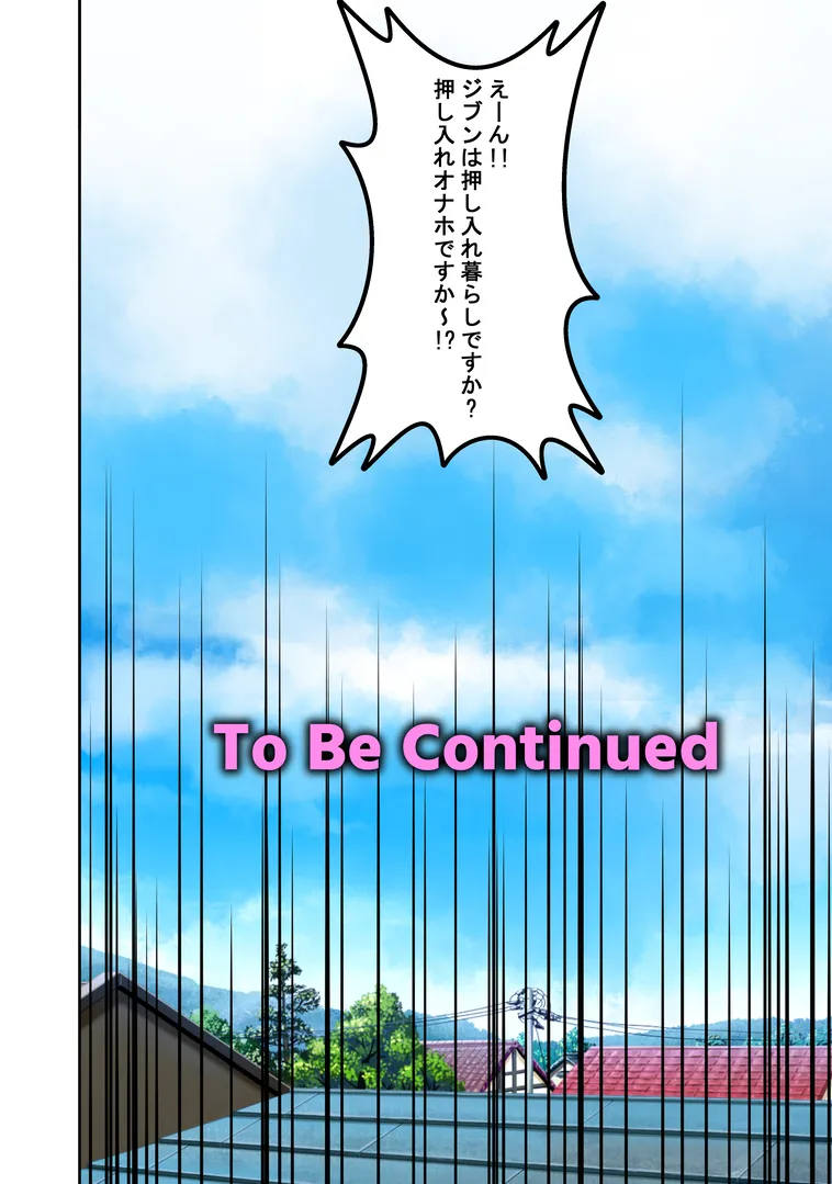 オレのカノジョは創作物 Page.27