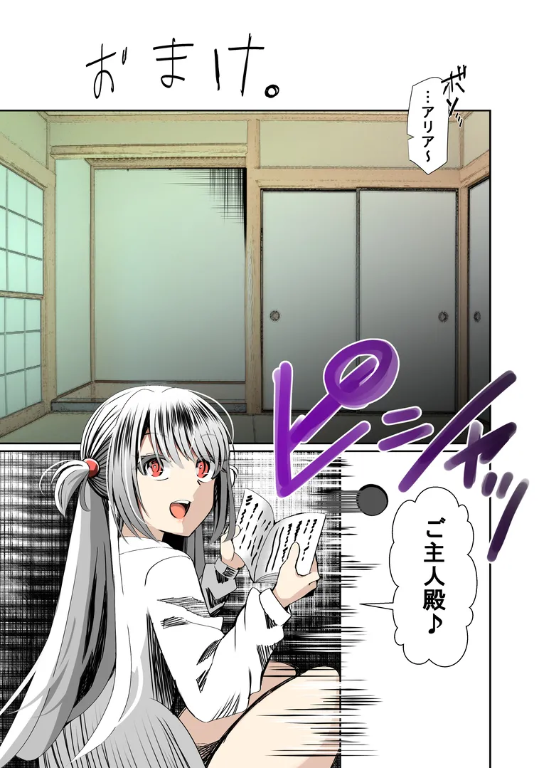 オレのカノジョは創作物 Page.28