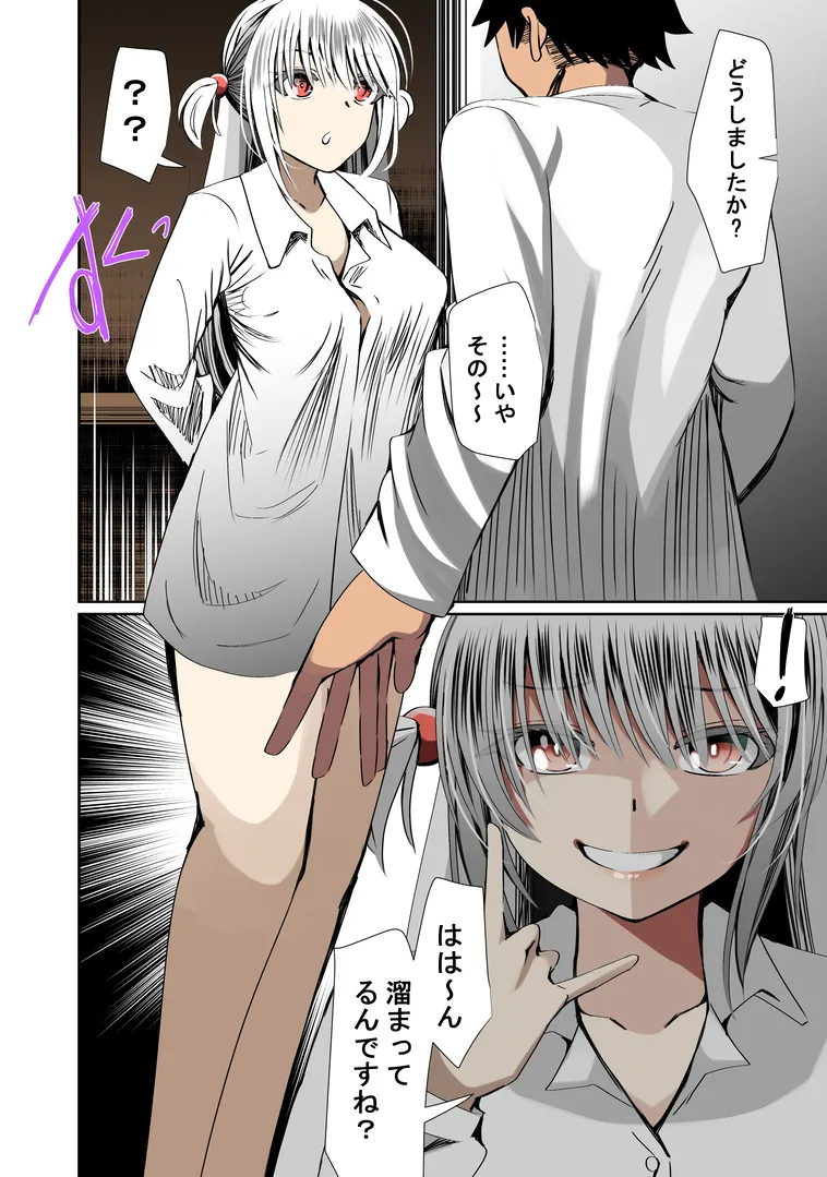 オレのカノジョは創作物 Page.29