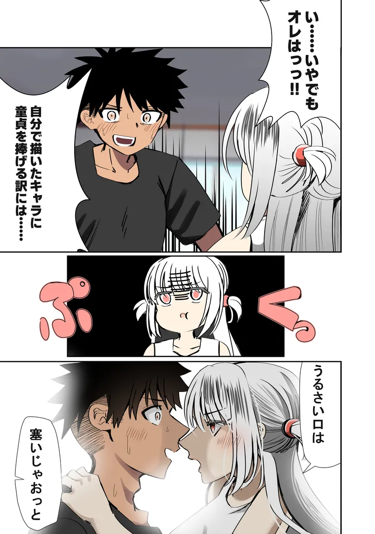 オレのカノジョは創作物 Page.4
