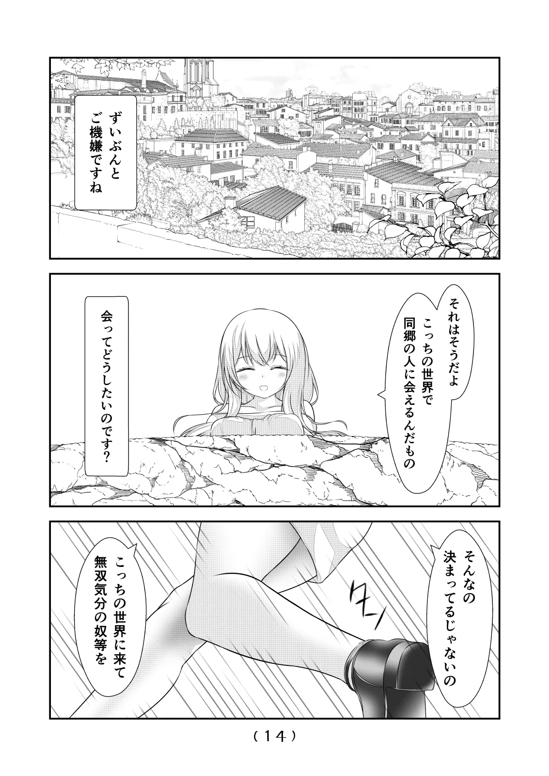 女体化チートが想像以上に万能すぎた その22 Page.16