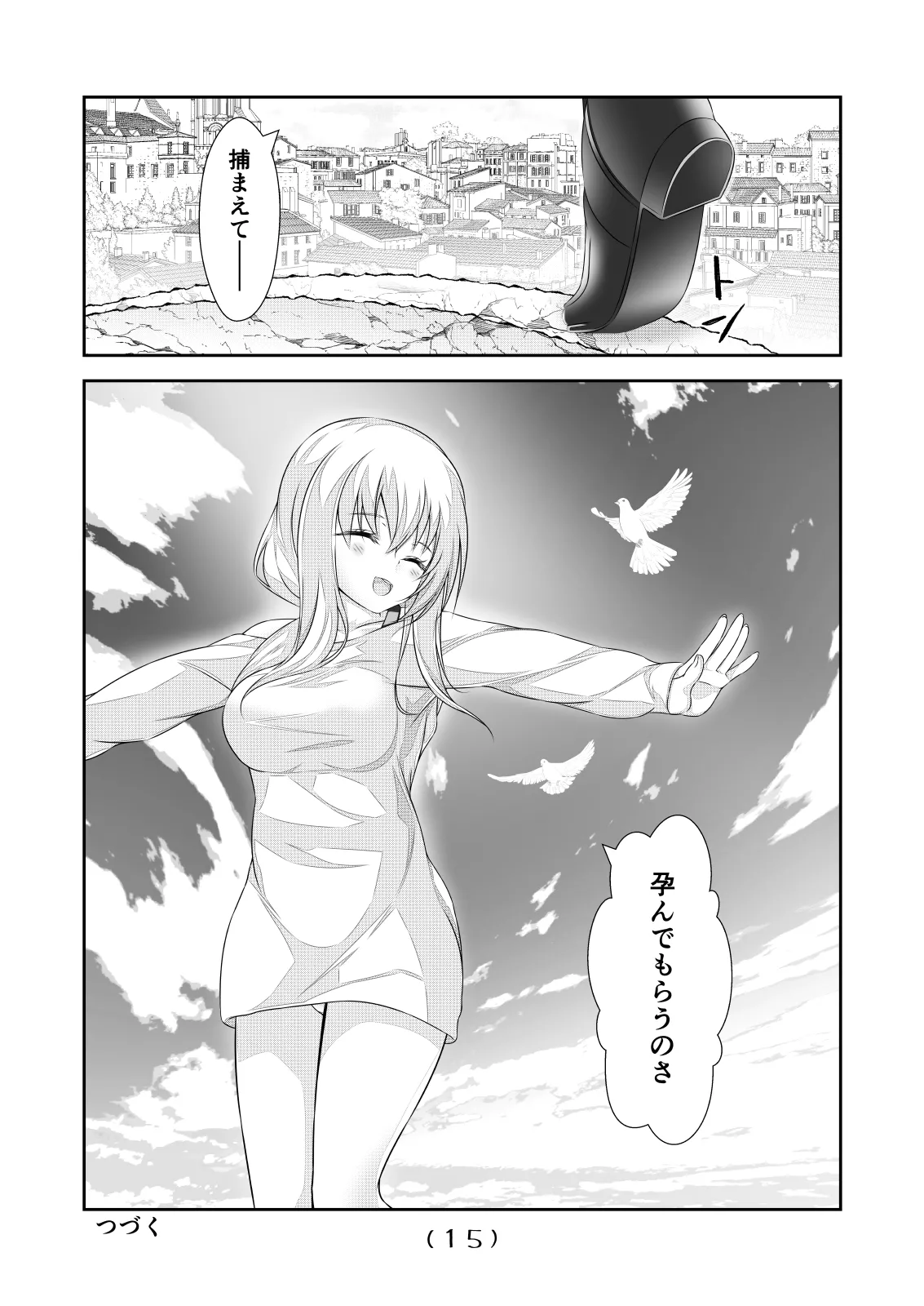 女体化チートが想像以上に万能すぎた その22 Page.17