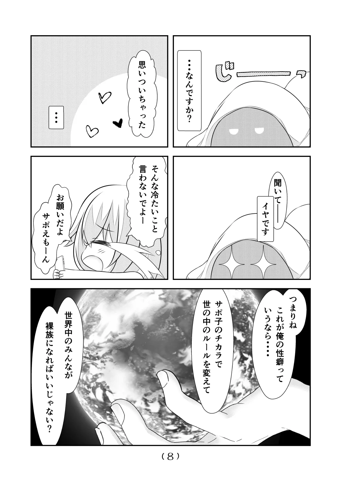 女体化チートが想像以上に万能すぎた その23 Page.10