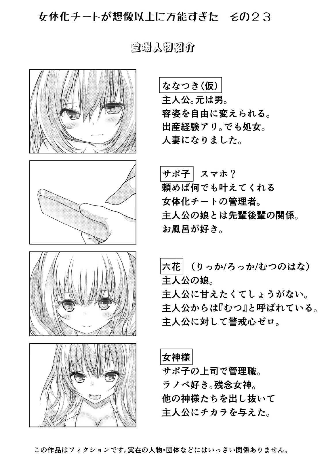 女体化チートが想像以上に万能すぎた その23 Page.2