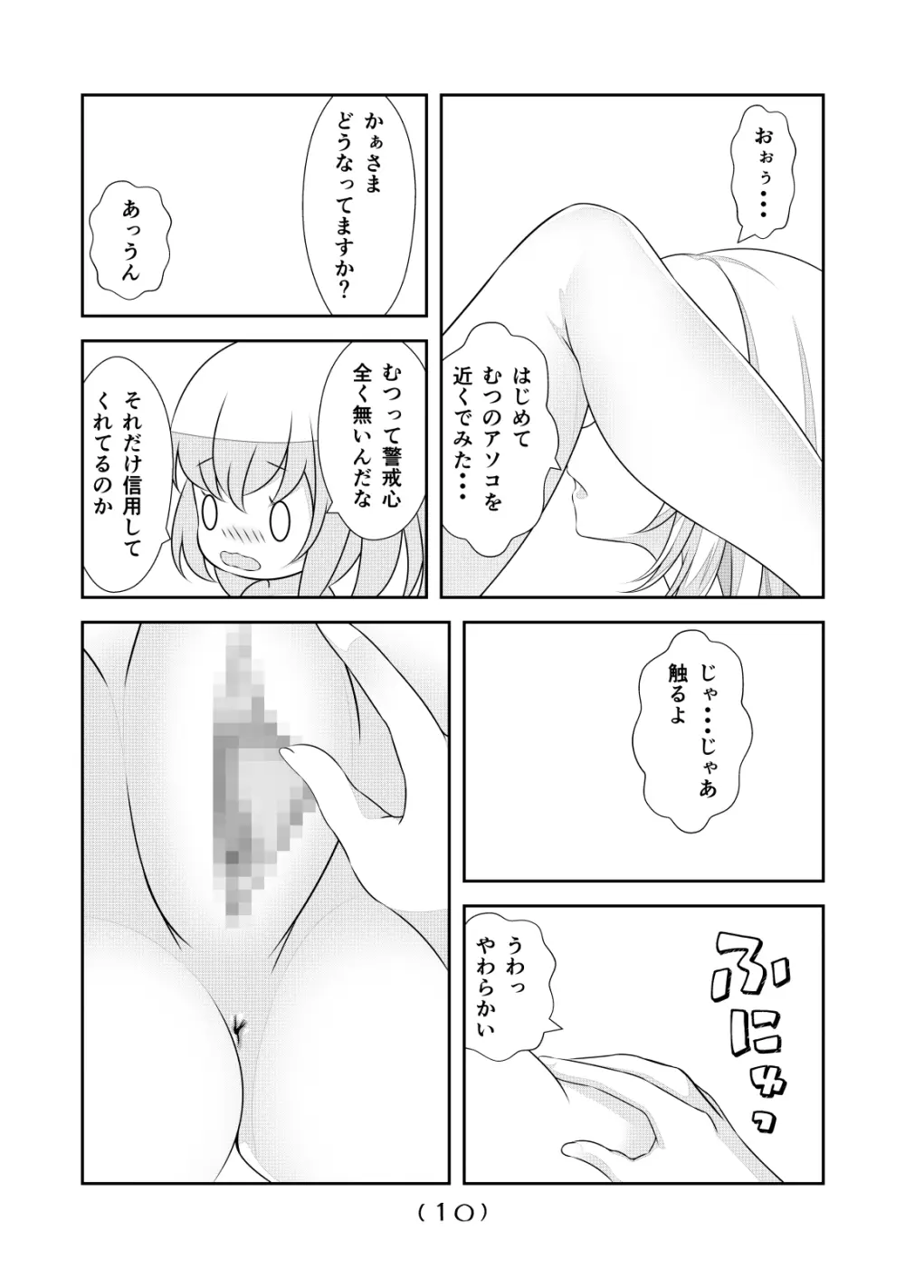 女体化チートが想像以上に万能すぎた その24 Page.12