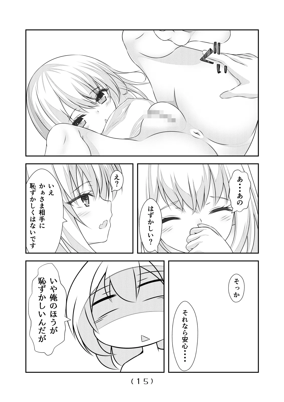 女体化チートが想像以上に万能すぎた その24 Page.17