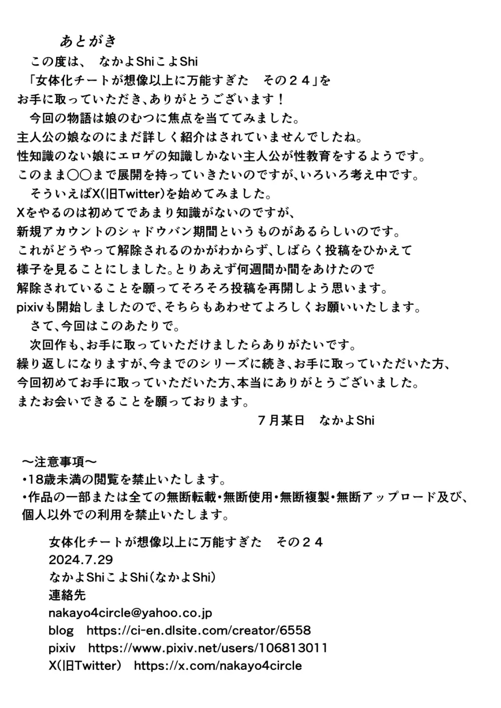 女体化チートが想像以上に万能すぎた その24 Page.20