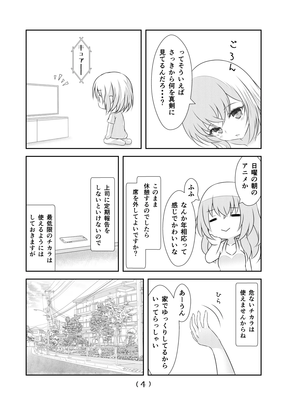 女体化チートが想像以上に万能すぎた その24 Page.6