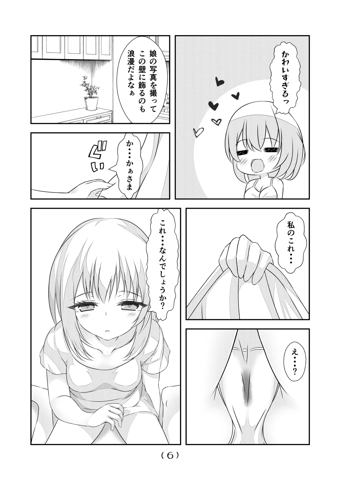 女体化チートが想像以上に万能すぎた その24 Page.8