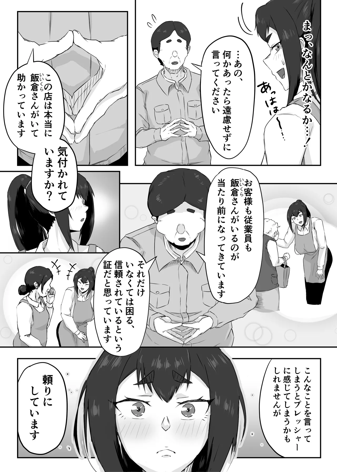 しっかり者の人妻はだらしない肉体を弄ばれて寝取られる Page.18