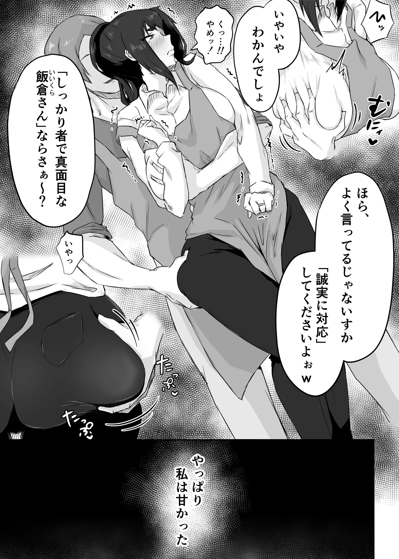 しっかり者の人妻はだらしない肉体を弄ばれて寝取られる Page.24