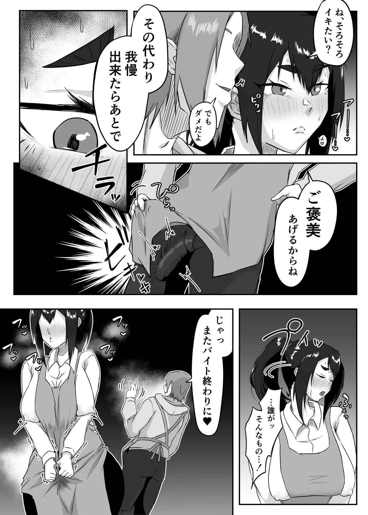 しっかり者の人妻はだらしない肉体を弄ばれて寝取られる Page.46