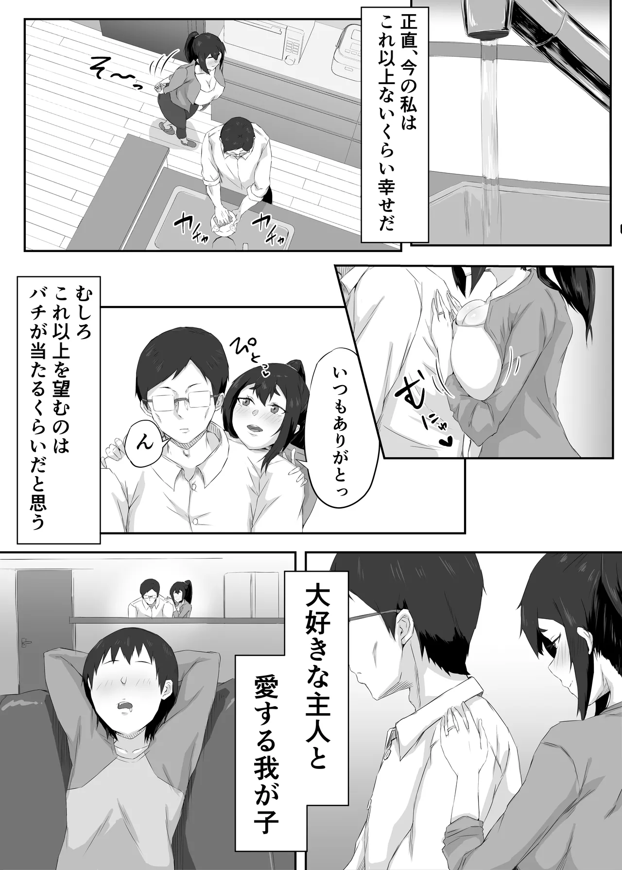しっかり者の人妻はだらしない肉体を弄ばれて寝取られる Page.6