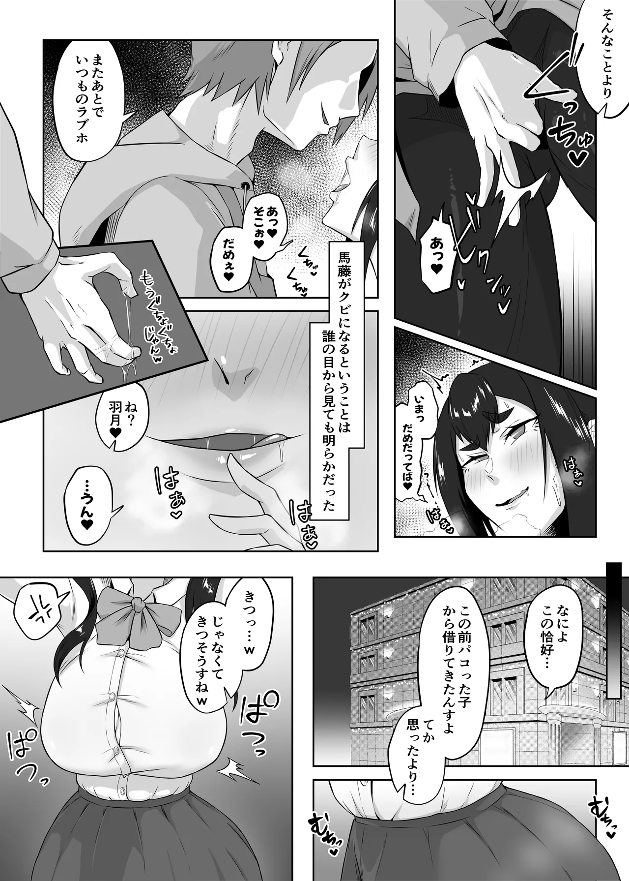 しっかり者の人妻はだらしない肉体を弄ばれて寝取られる Page.81