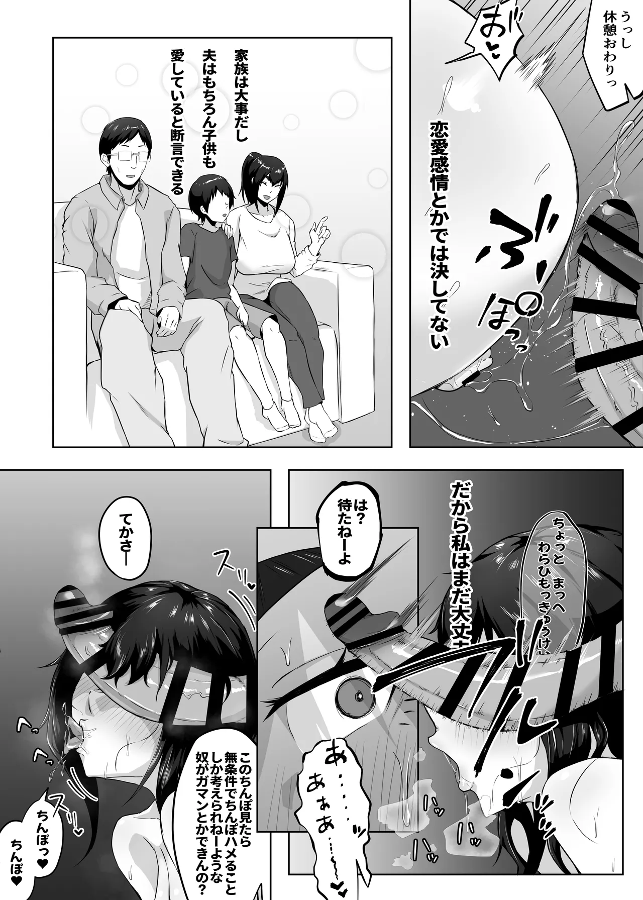 しっかり者の人妻はだらしない肉体を弄ばれて寝取られる Page.97