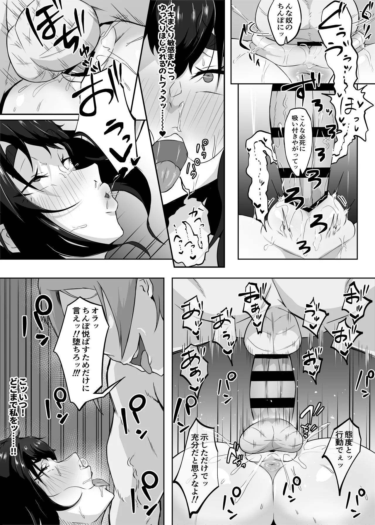 しっかり者の人妻はだらしない肉体を弄ばれて寝取られる Page.99