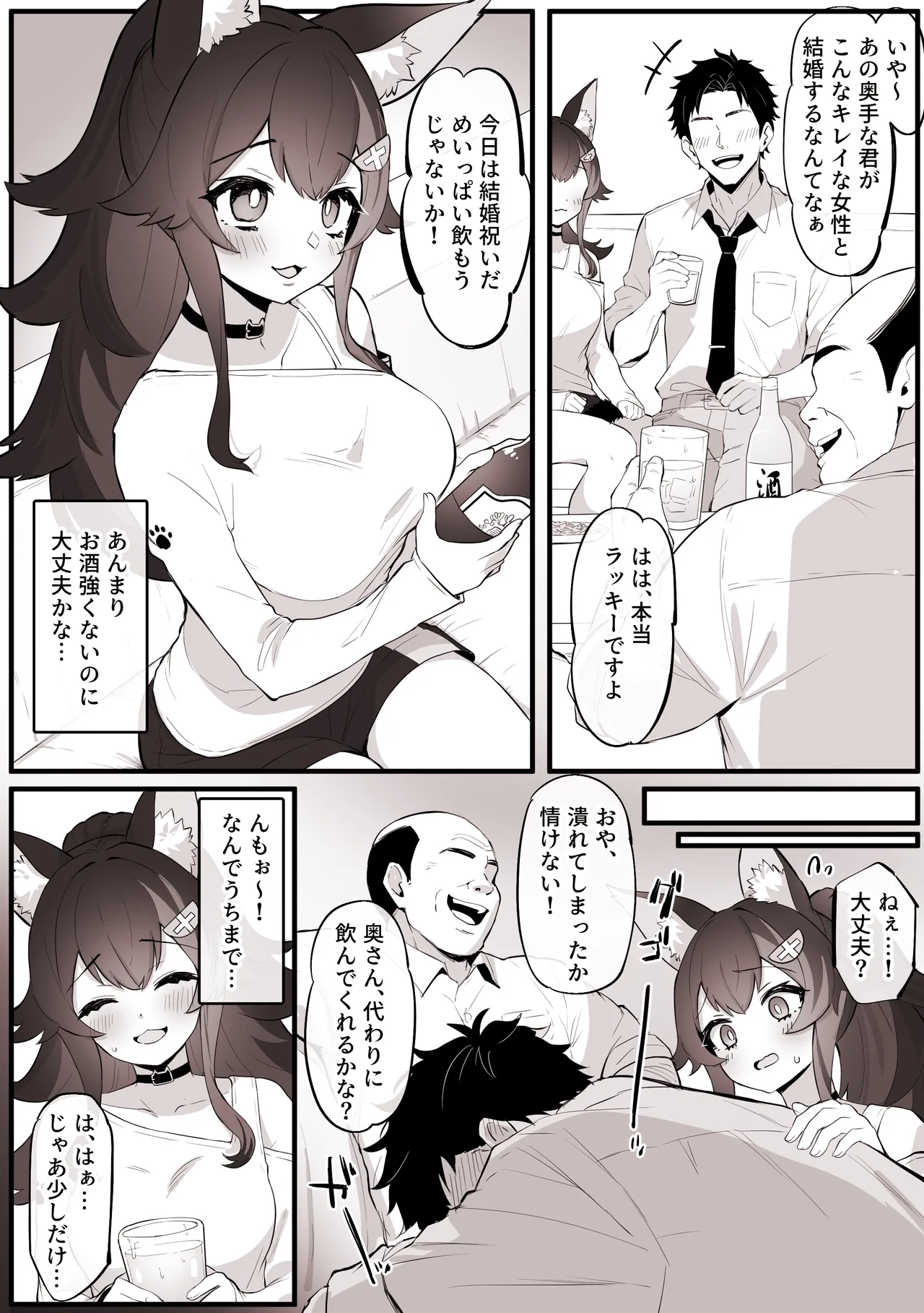酔いつぶれて、旦那の上司に托卵される 新妻ミ〇しゃ※NTR Page.2