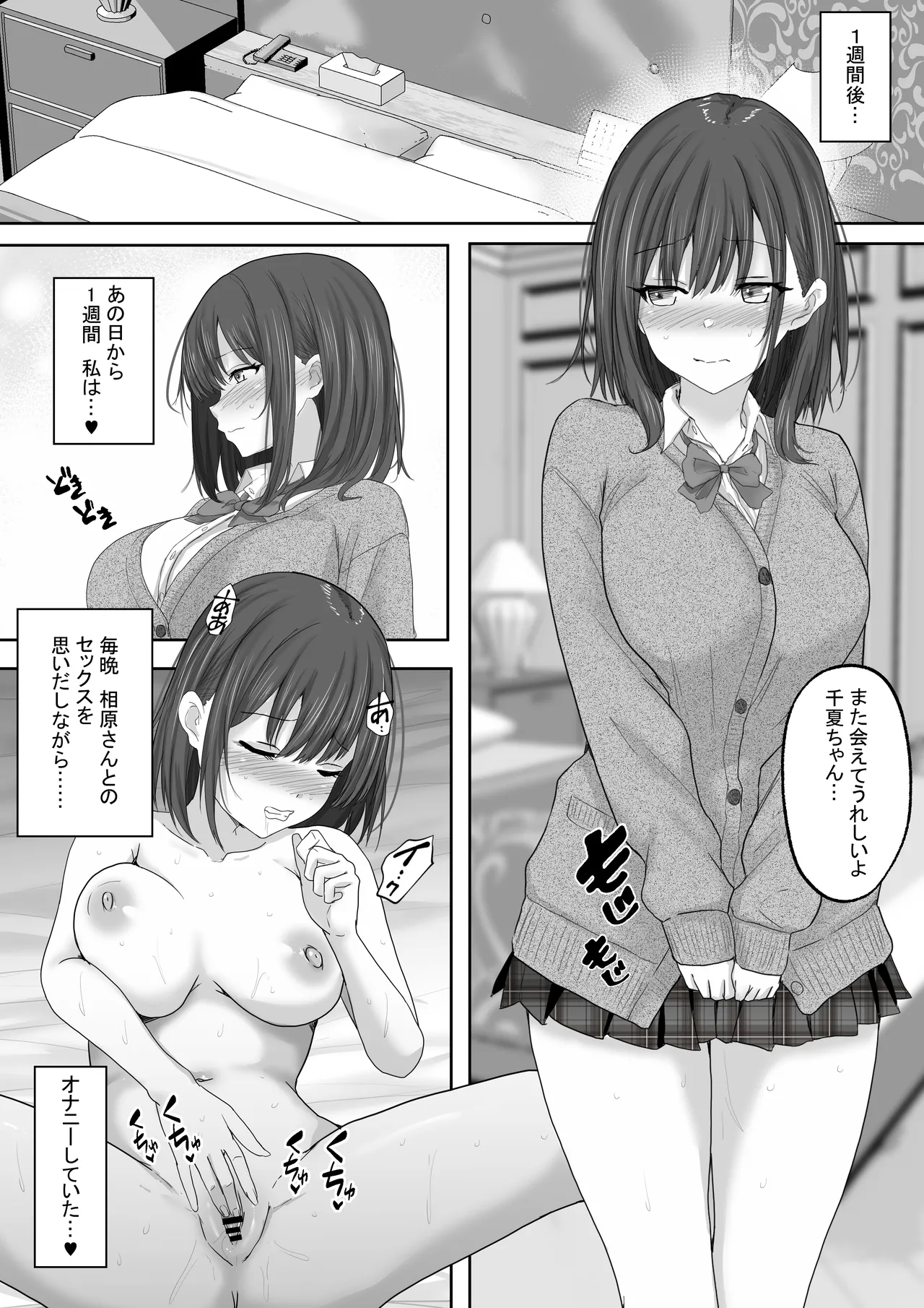 マッチング女子校生のエッチな性育記 〜清楚系女子の千夏、変態に育成され、快楽堕ちするまでの3か月〜 Page.22