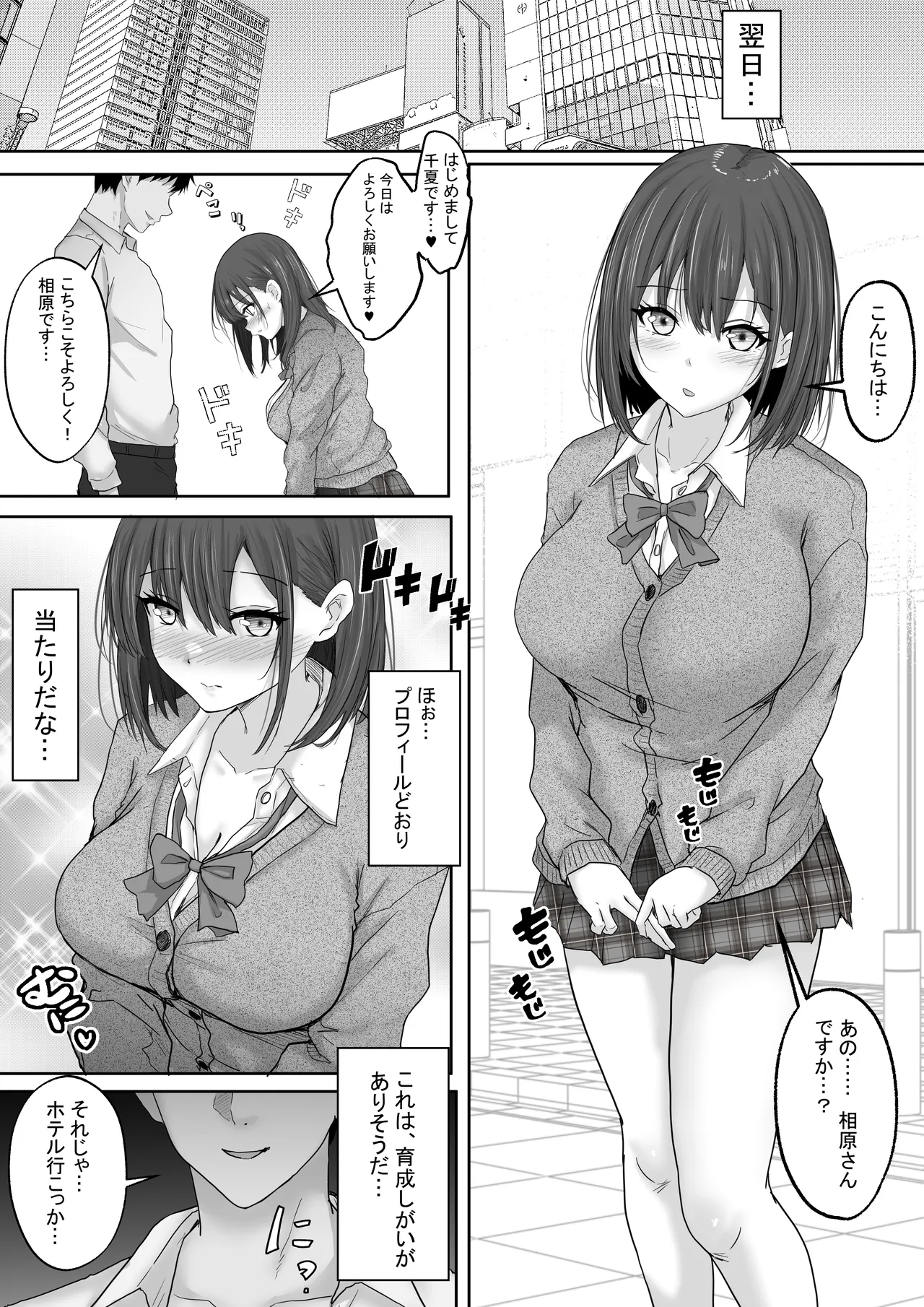 マッチング女子校生のエッチな性育記 〜清楚系女子の千夏、変態に育成され、快楽堕ちするまでの3か月〜 Page.6