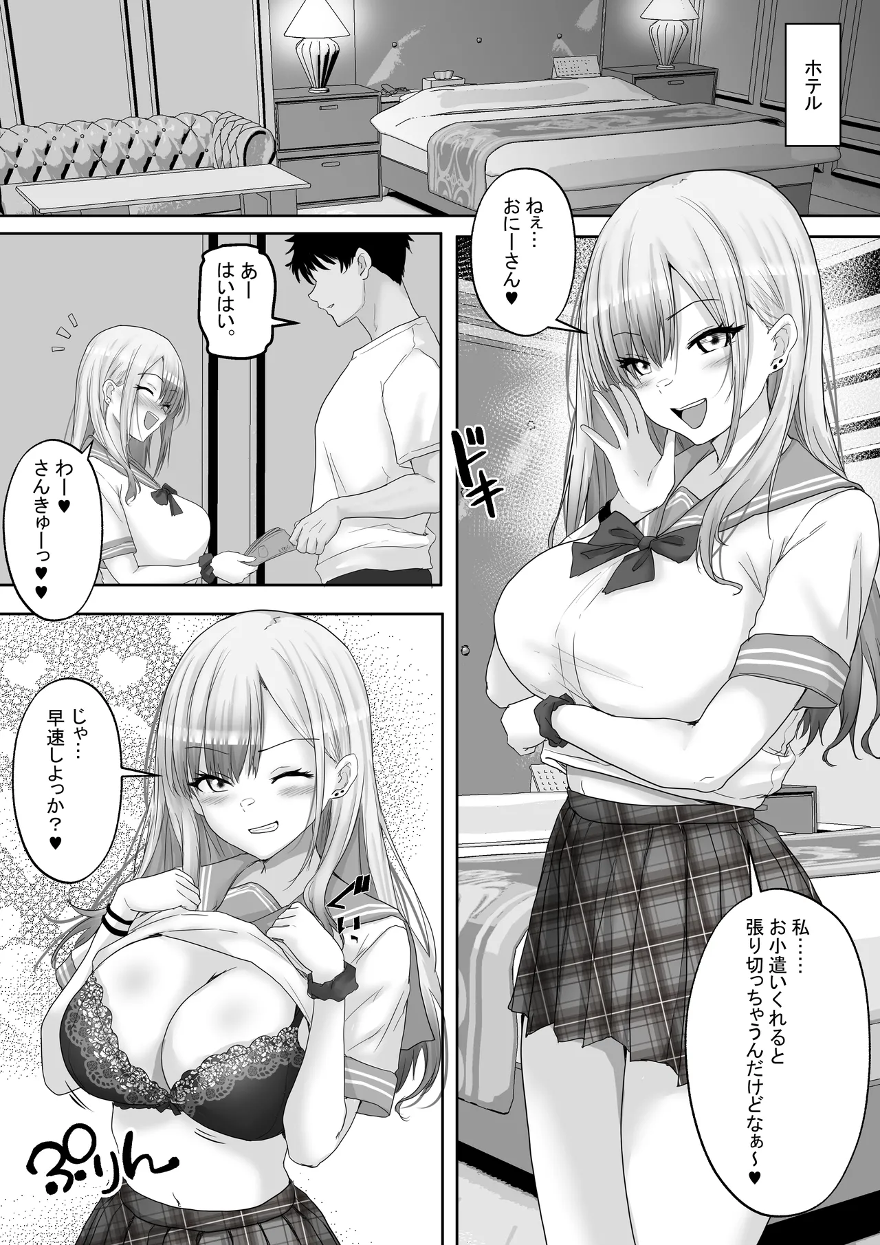 マッチング女子校生のエッチな性育記2 自信満々のギャル女子校生「茉奈」、愛と精液で満たして、発情メスへと堕とすまで〜 Page.6