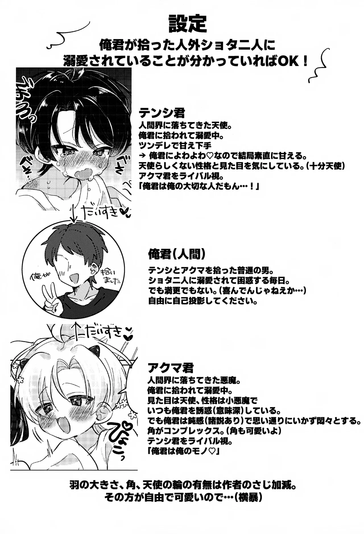 俺のエロ本勝手に見るな！ Page.2