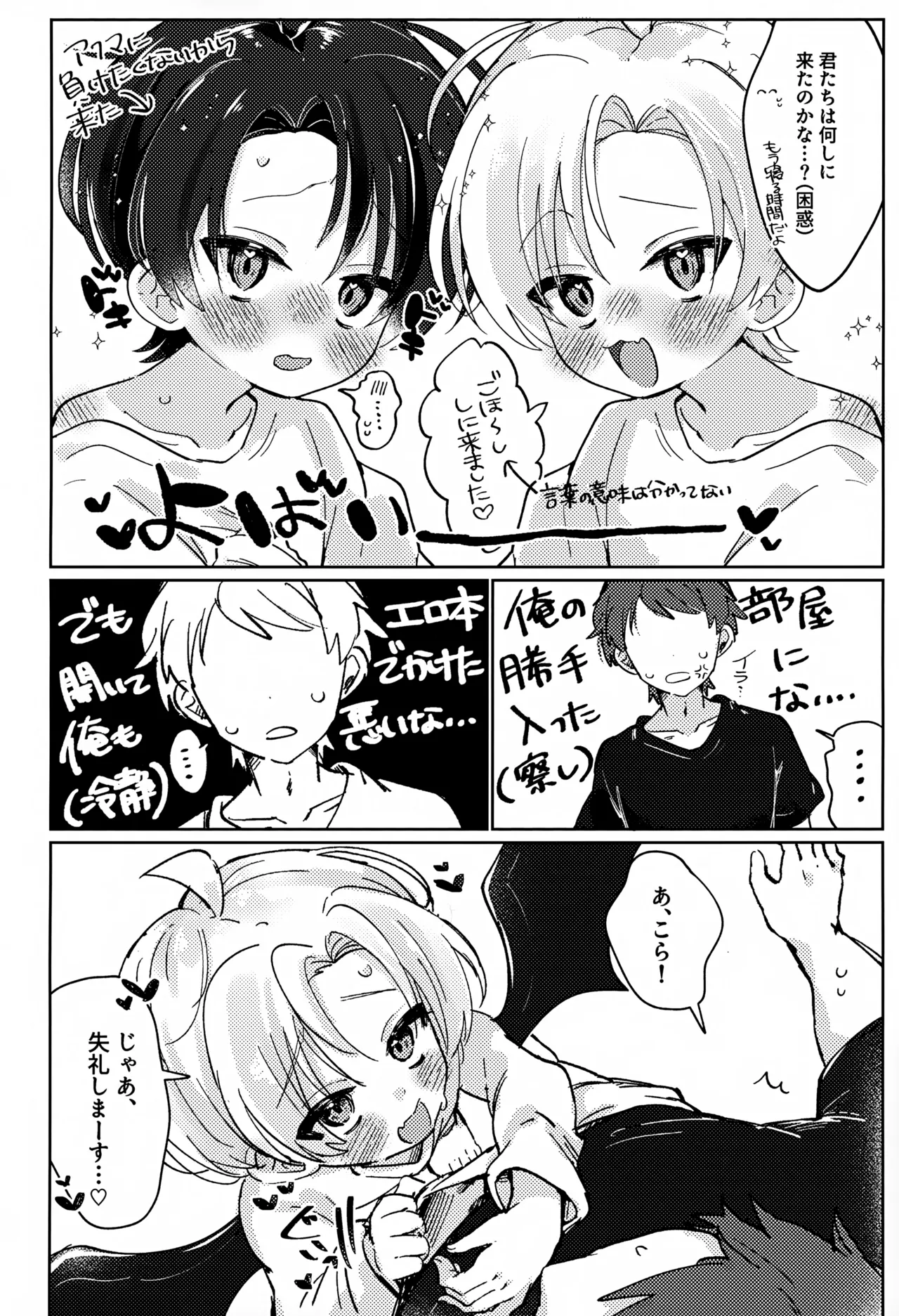 俺のエロ本勝手に見るな！ Page.7