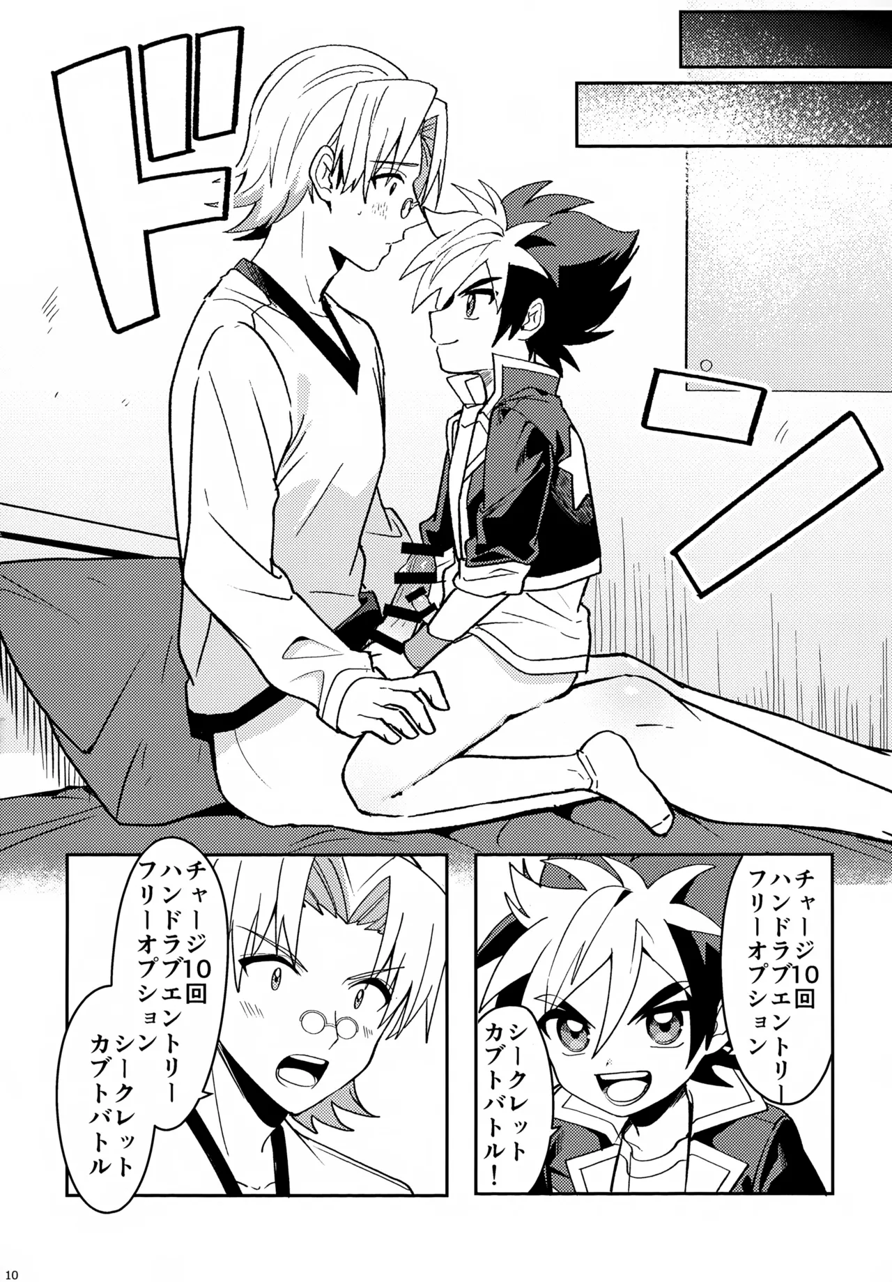 教導！サマー・シークレット・カブトマッチ Page.10